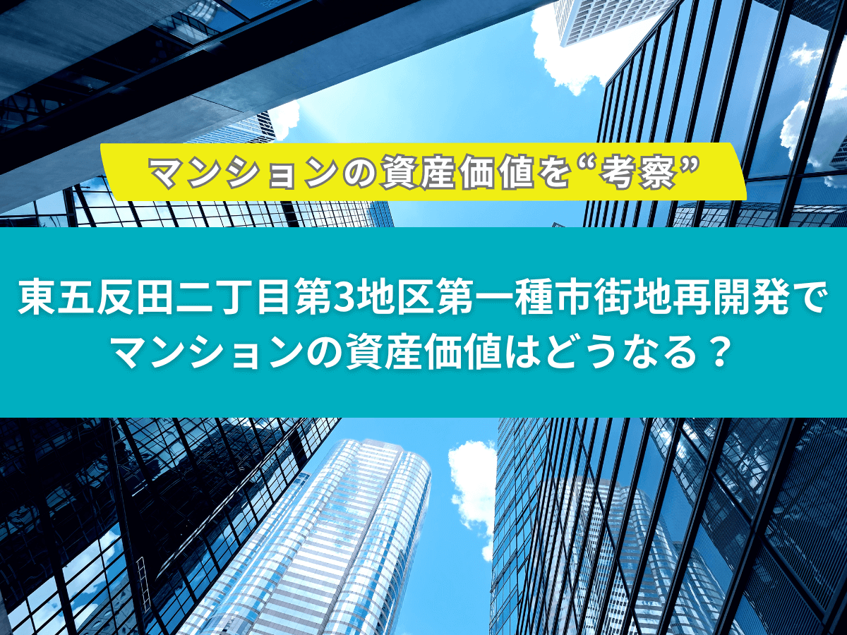 十条駅の再開発