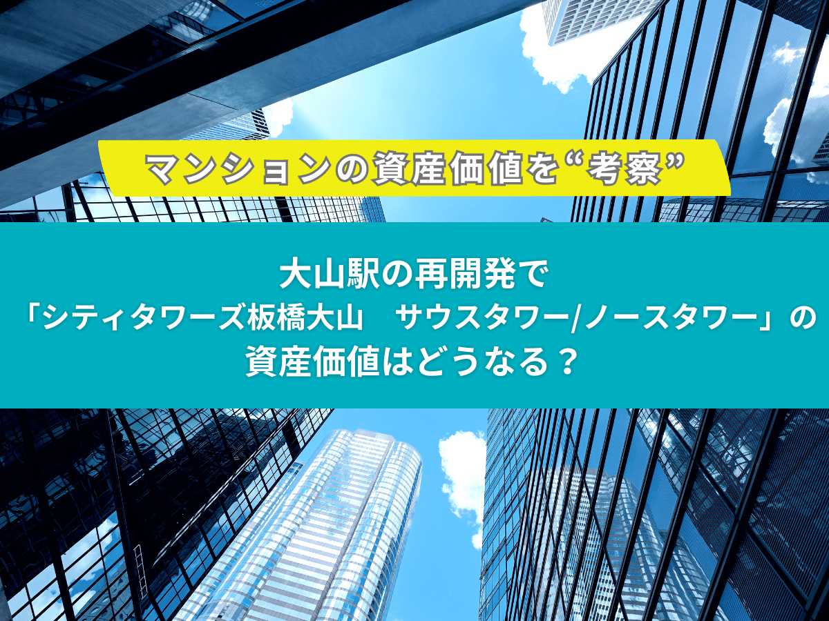 大山駅の再開発