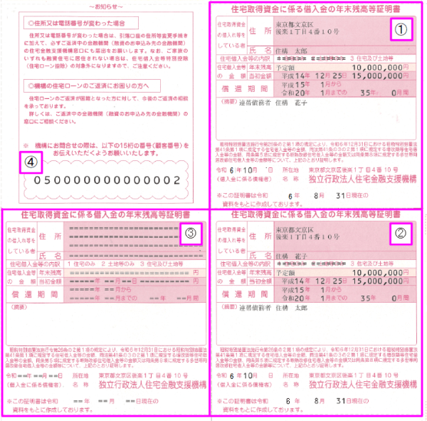 フラット35年末残高等証明書の見本