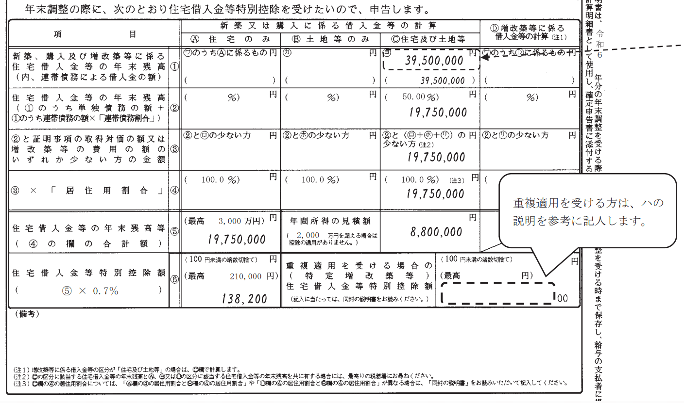 控除申告書２