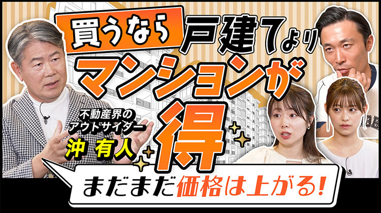 買うなら戸建てよりマンションが得