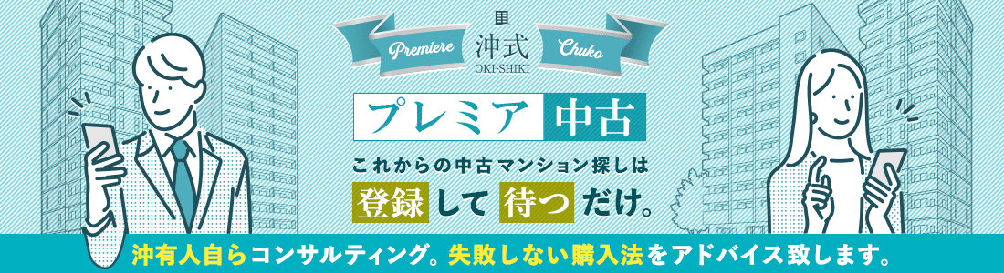 プレミア中古｜沖有人自らコンサルティング！失敗しない購入法をアドバイス致します